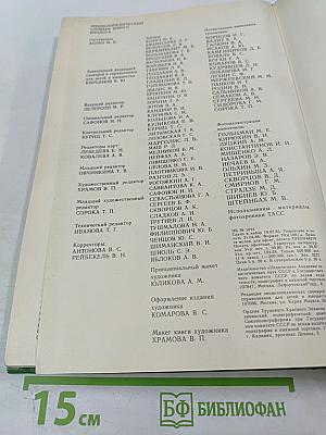 Энциклопедический словарь юного биолога