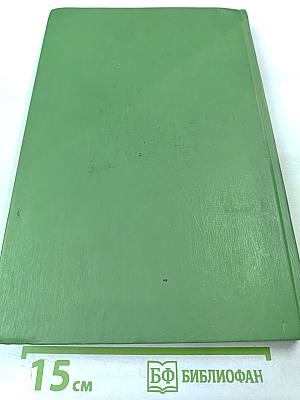 Энциклопедический словарь юного биолога