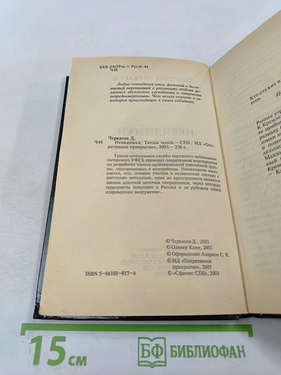 Невидимки. Танцы теней