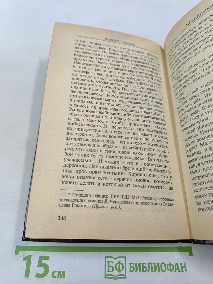 Невидимки. Танцы теней