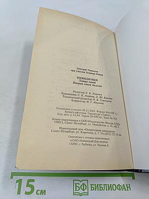 Невидимки. Танцы теней