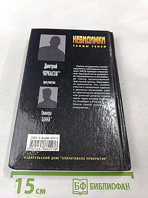 Невидимки. Танцы теней