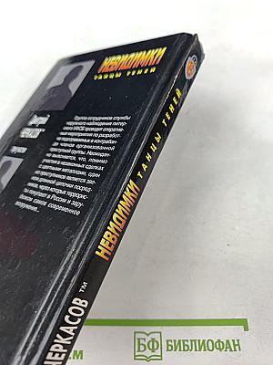 Невидимки. Танцы теней