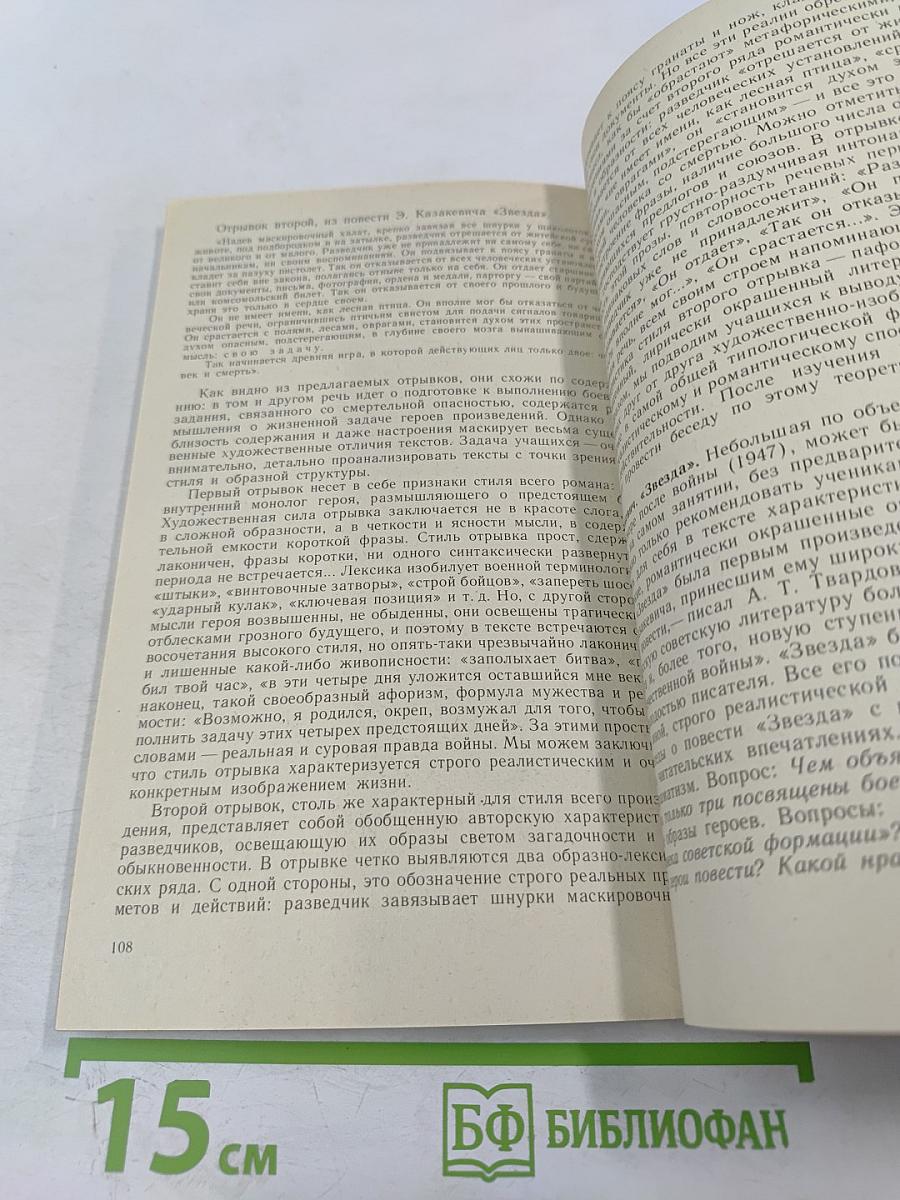 Литература народов СССР. Методика факультатива. В X классе. Часть первая (1920-1940)