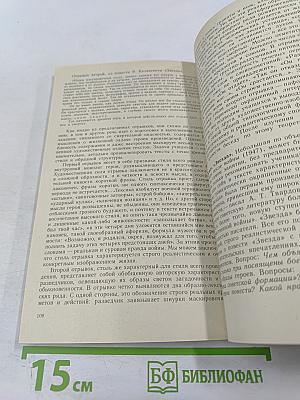 Литература народов СССР. Методика факультатива. В X классе. Часть первая (1920-1940)