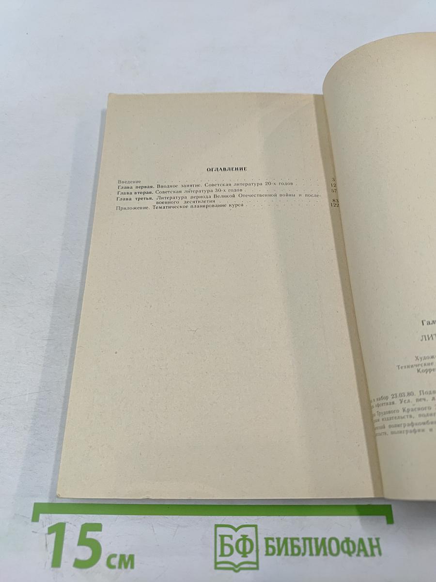 Литература народов СССР. Методика факультатива. В X классе. Часть первая (1920-1940)