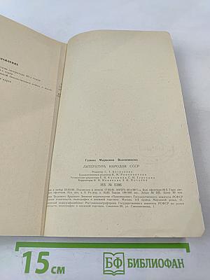 Литература народов СССР. Методика факультатива. В X классе. Часть первая (1920-1940)