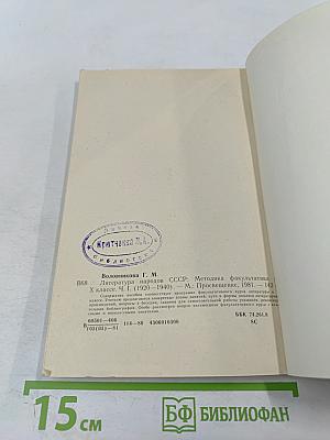 Литература народов СССР. Методика факультатива. В X классе. Часть первая (1920-1940)