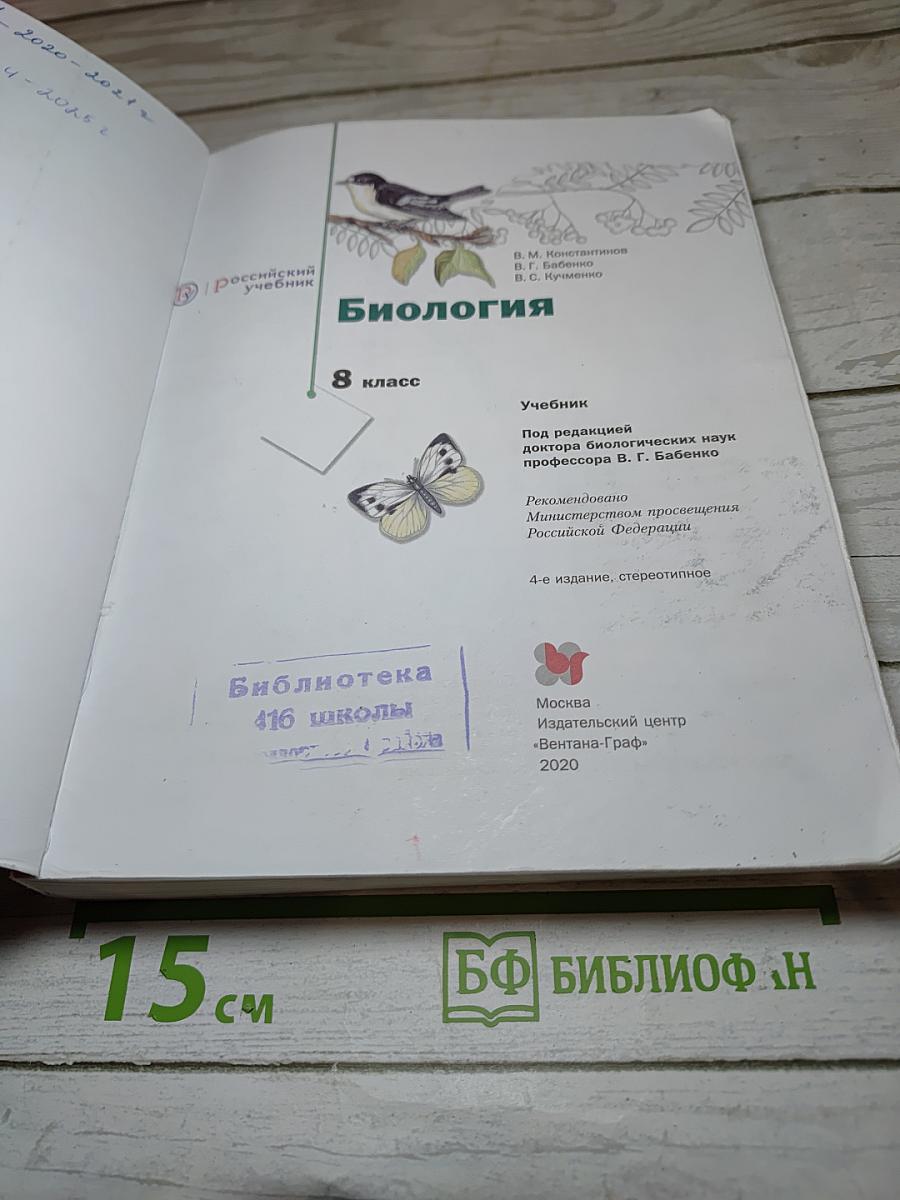 Биология 8 класс