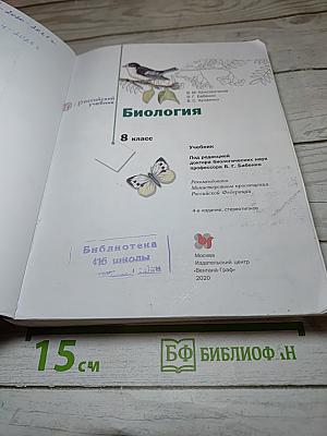 Биология 8 класс
