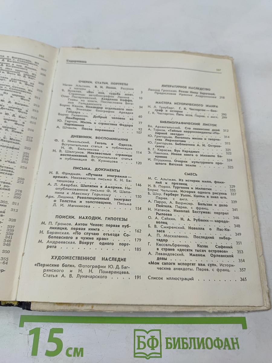 Прометей. Том второй