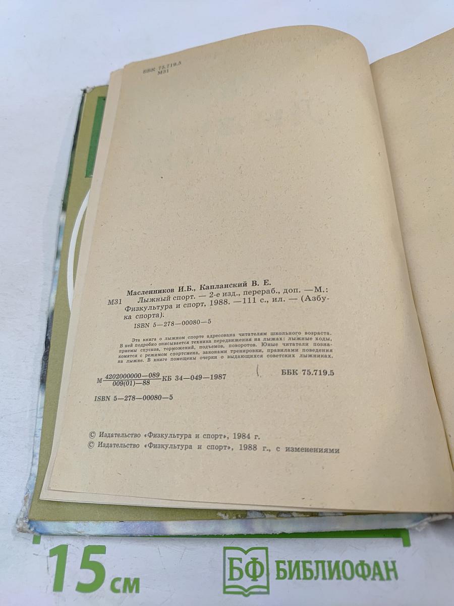 Лыжный спорт