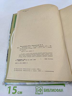 Лыжный спорт