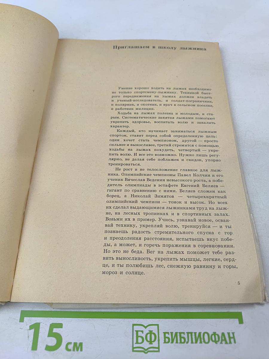 Лыжный спорт