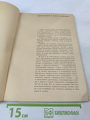 Лыжный спорт