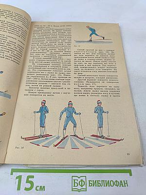 Лыжный спорт