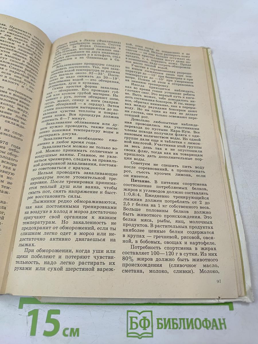 Лыжный спорт