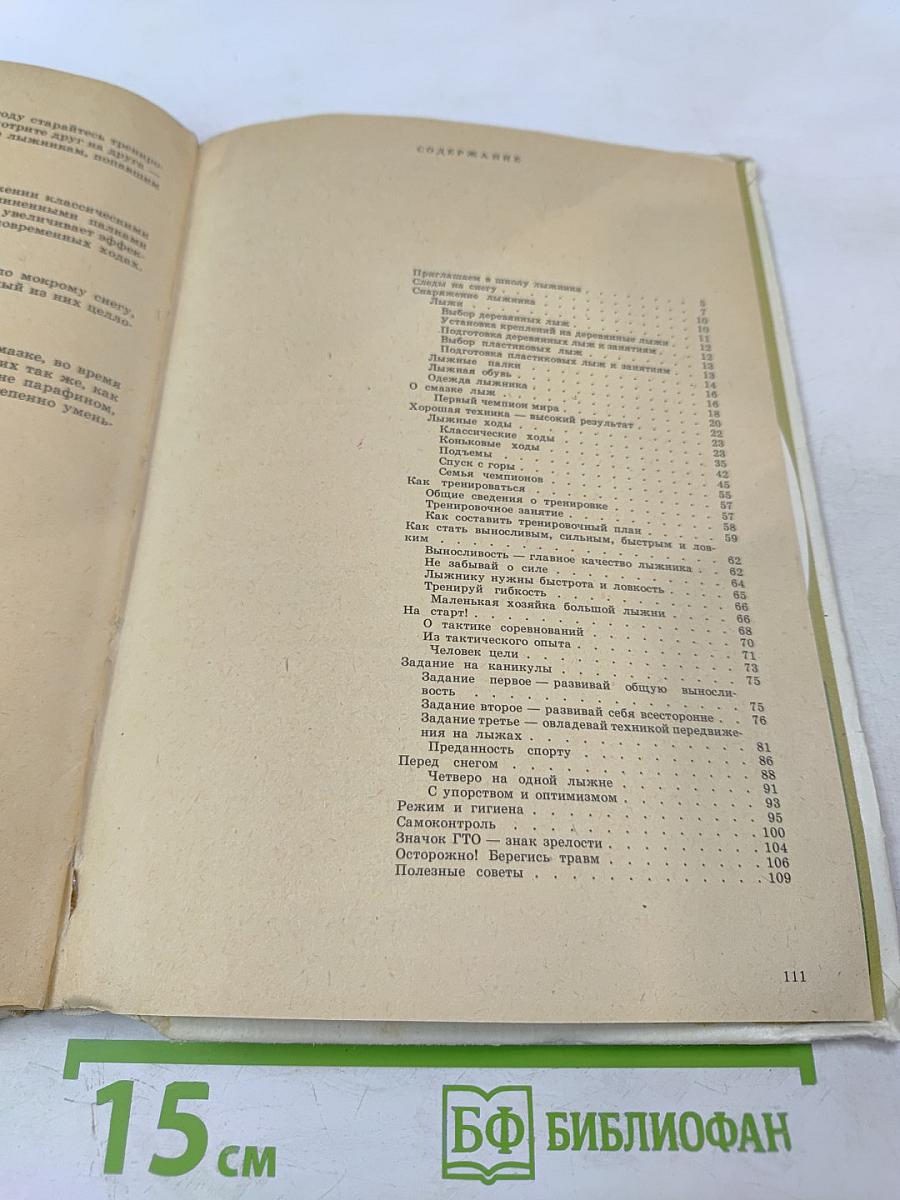 Лыжный спорт