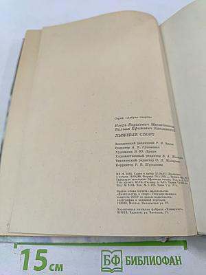 Лыжный спорт