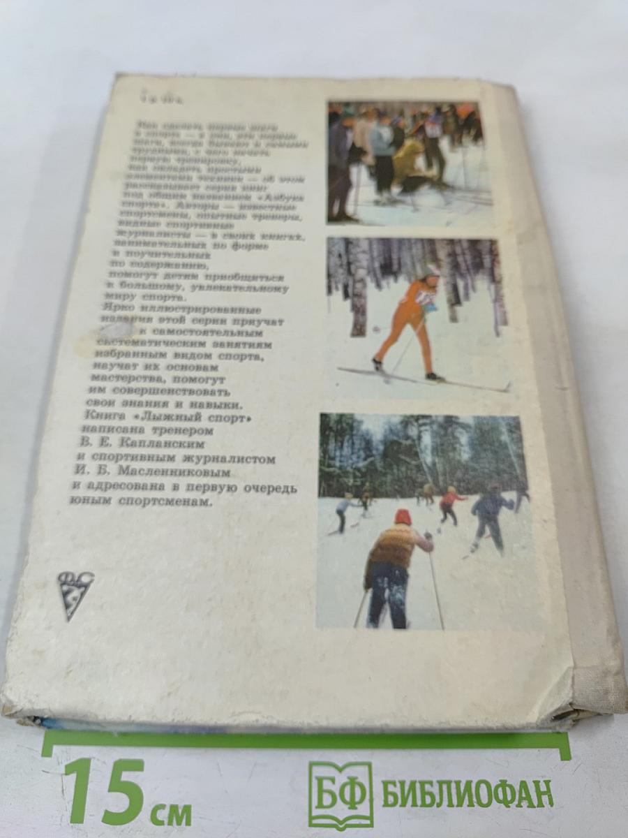 Лыжный спорт