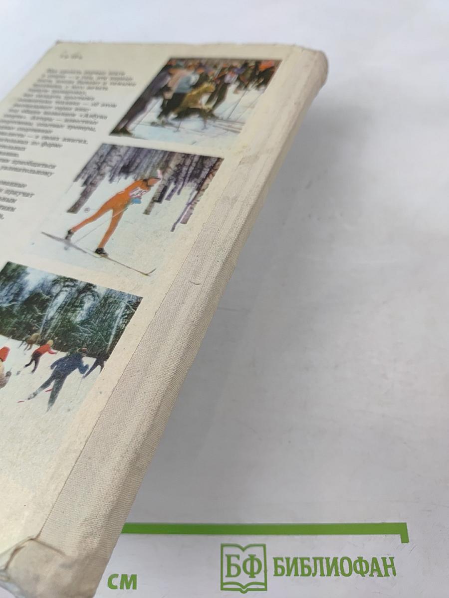 Лыжный спорт