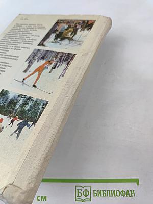 Лыжный спорт