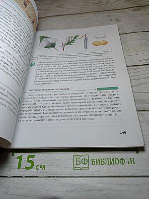Биология 8 класс