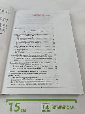 Мир в XX веке. Учебник для 11 класса