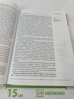 Мир в XX веке. Учебник для 11 класса