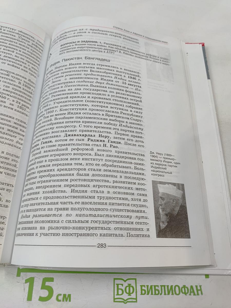 Мир в XX веке. Учебник для 11 класса