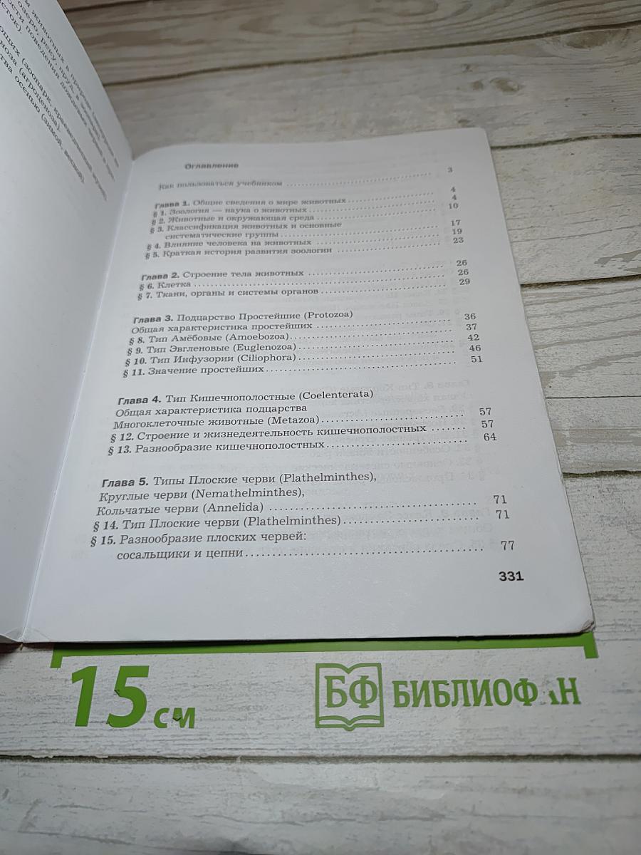 Биология 8 класс