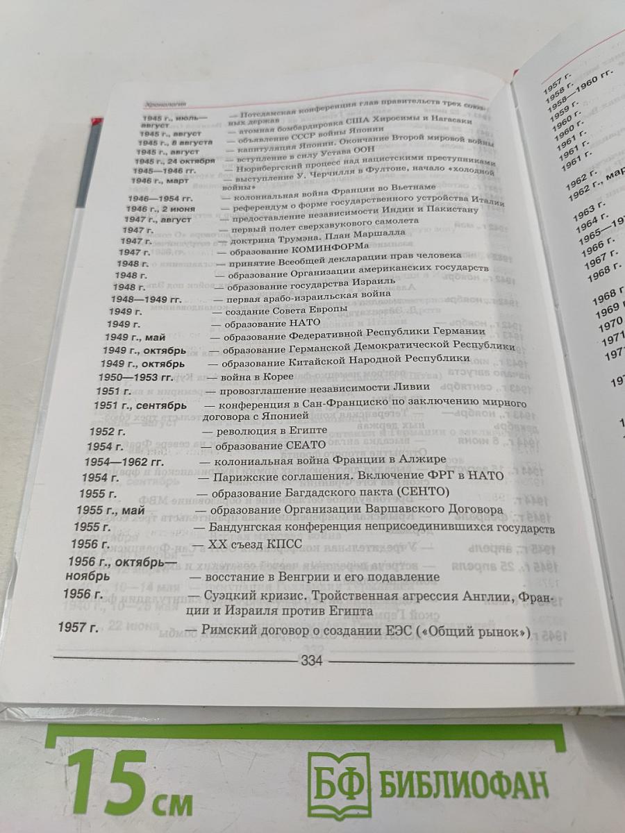 Мир в XX веке. Учебник для 11 класса