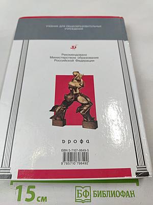 Мир в XX веке. Учебник для 11 класса