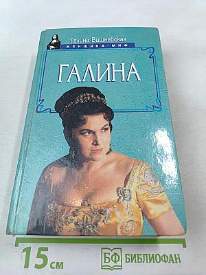Галина
