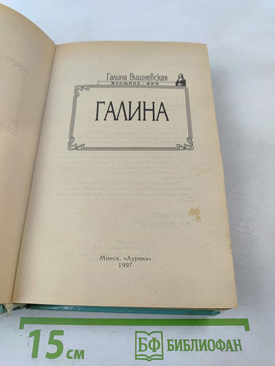 Галина