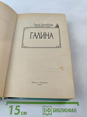 Галина