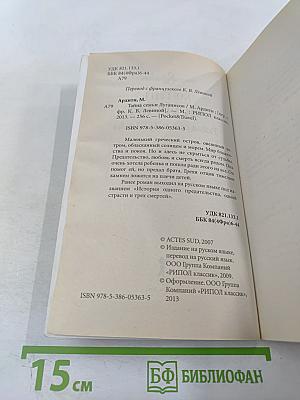 Тайна семьи Луганисов