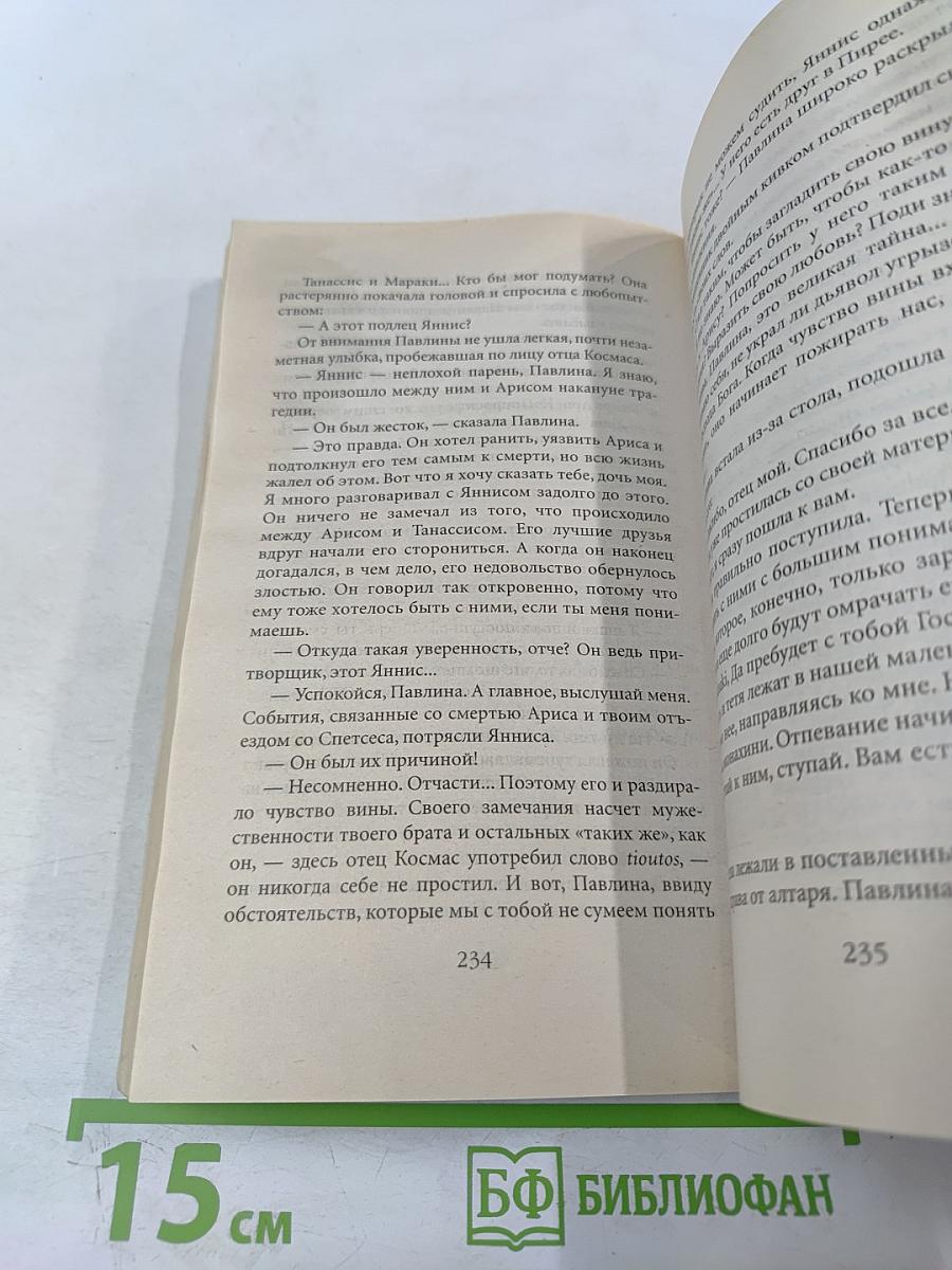 Тайна семьи Луганисов