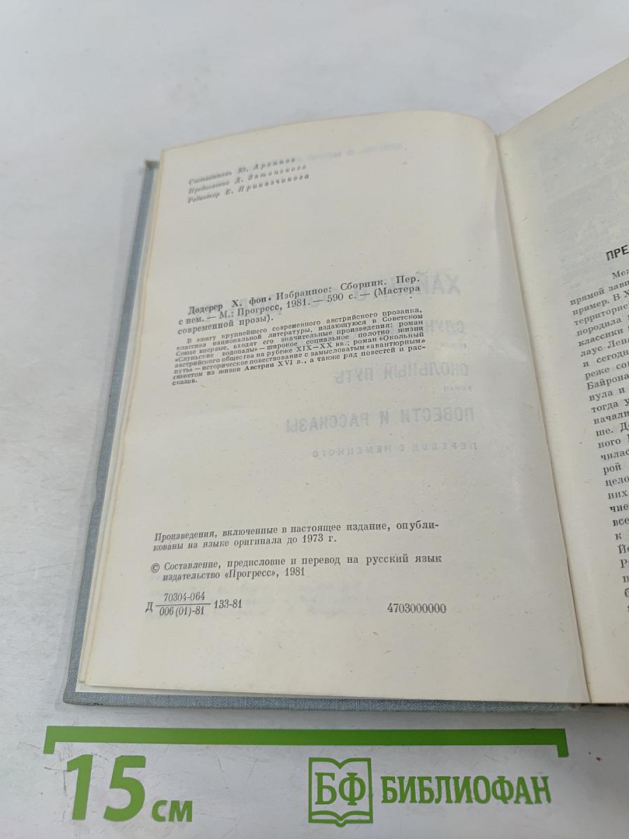 Избранное: Слунские водопады; Окольный путь; Повести и рассказы