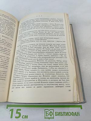 Избранное: Слунские водопады; Окольный путь; Повести и рассказы