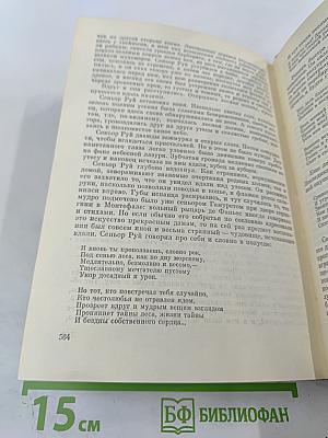 Избранное: Слунские водопады; Окольный путь; Повести и рассказы