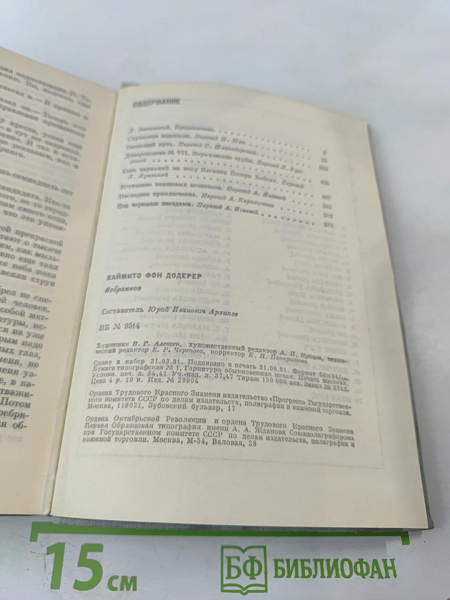Избранное: Слунские водопады; Окольный путь; Повести и рассказы