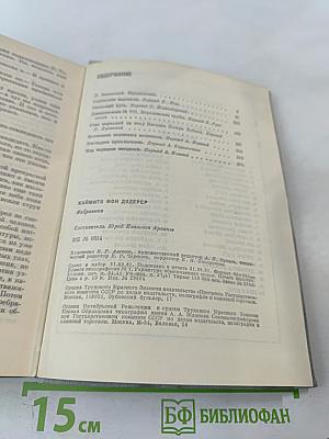 Избранное: Слунские водопады; Окольный путь; Повести и рассказы