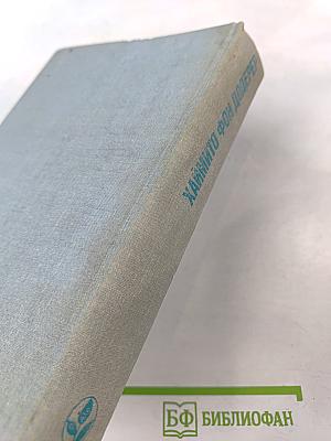 Избранное: Слунские водопады; Окольный путь; Повести и рассказы