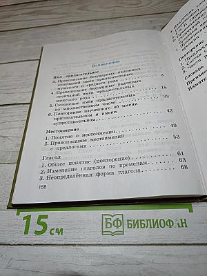Русский язык. Учебник для 4 класса. Часть 2