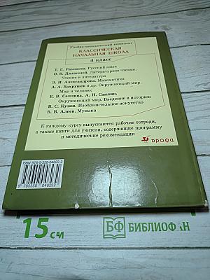 Русский язык. Учебник для 4 класса. Часть 2