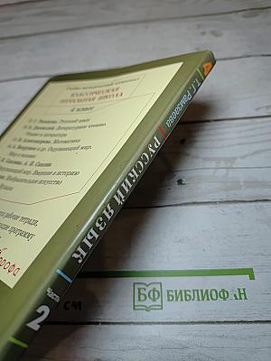 Русский язык. Учебник для 4 класса. Часть 2