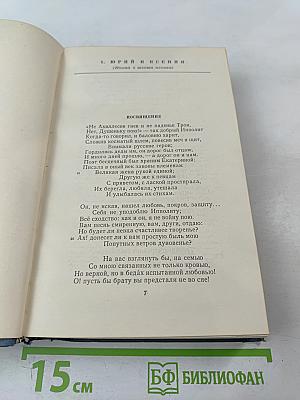 В.К. Кюхельбекер. Избранные произведения в двух томах. Том второй
