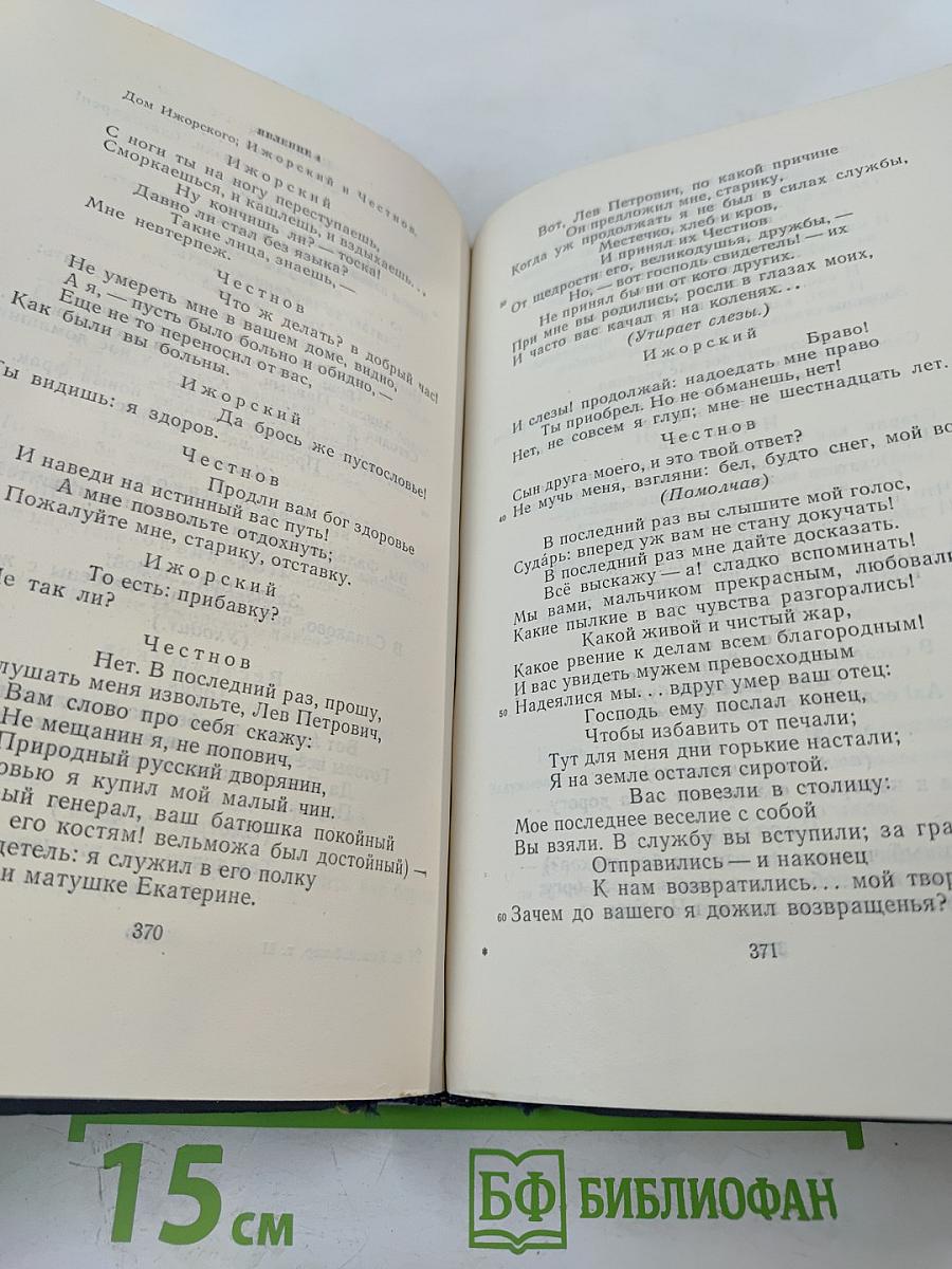 В.К. Кюхельбекер. Избранные произведения в двух томах. Том второй
