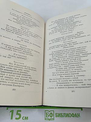В.К. Кюхельбекер. Избранные произведения в двух томах. Том второй